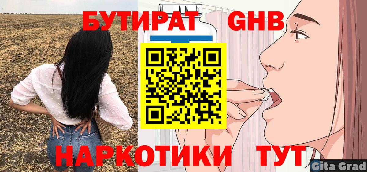 БУТИРАТ бутандиол Сергиев Посад