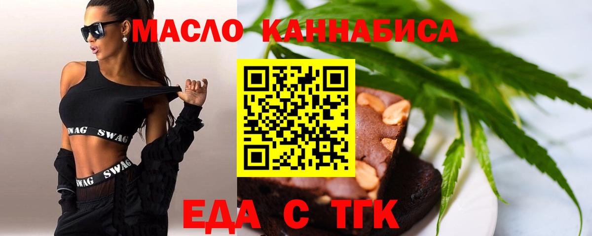 Сергиев Посад  Печенье с ТГК марихуана  Вход с VPN 
