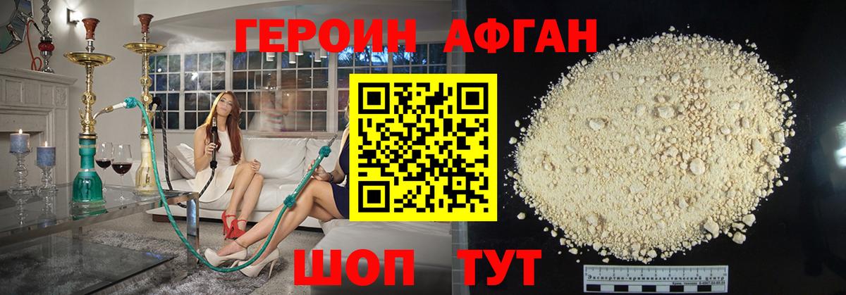 Героин Афган Сергиев Посад