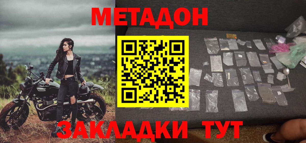 МЕТАДОН VHQ Сергиев Посад