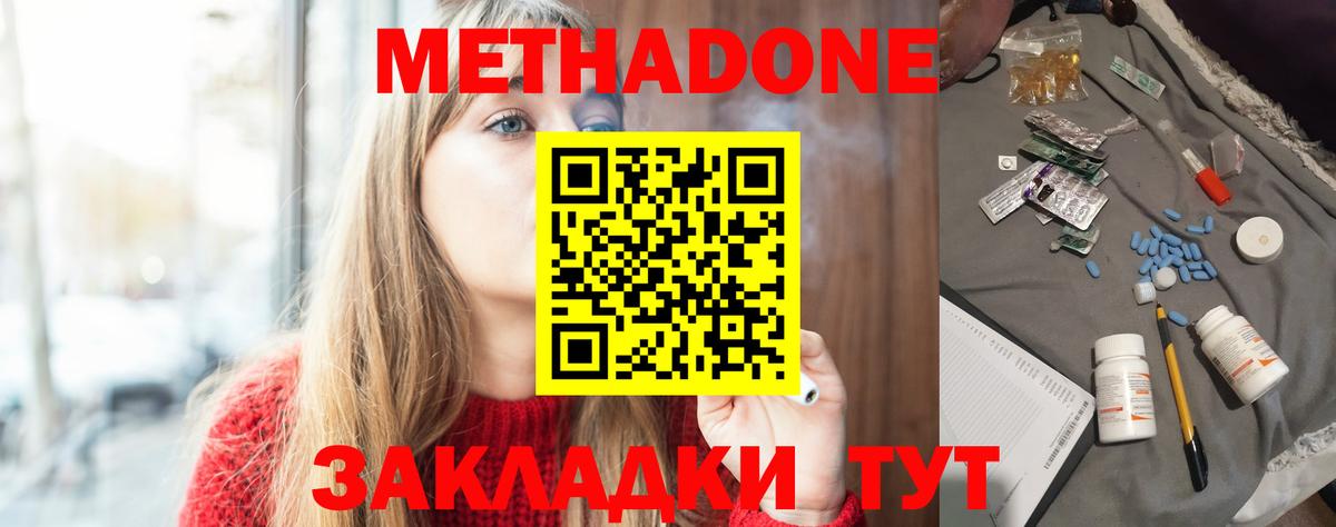 Метадон белоснежный  Вход с VPN  Сергиев Посад 