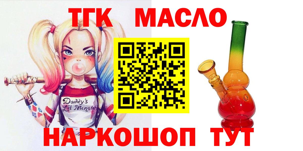Сергиев Посад  ТГК гашишное масло  Вход с VPN 